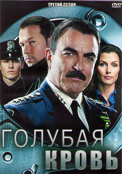Голубая кровь 3 Сезон (23 серии) (3DVD) на DVD