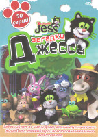 Изображение товара Загадки Джесса (50 серий)