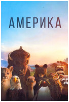 Изображение товара Америка 2025 (2DVD)