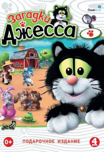 Загадки Джесса 1,2,3,4 Выпуски (4 DVD) на DVD Загадки Джесса 1,2,3,4 Выпуски (4 DVD) на DVD