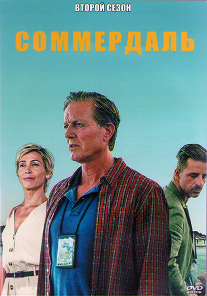 Соммердаль (Детектив Дэн Соммердаль) 2 Сезон (8 серий) (2DVD) на DVD