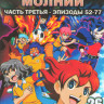 Одиннадцать молний 3 Часть (52-77 серий) (2 DVD) на DVD Одиннадцать молний 3 Часть (52-77 серий) (2 DVD) на DVD
