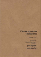 Изображение товара Самая красивая