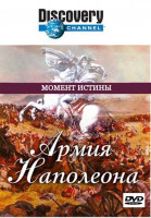 Изображение товара Discovery Момент истины Армия Наполеона