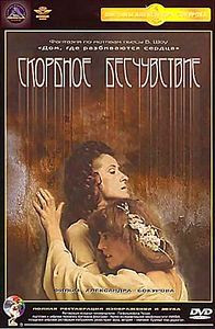 Скорбное бесчувствие на DVD