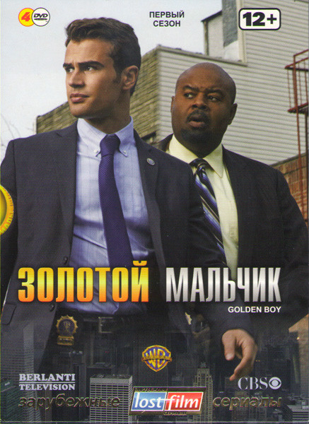 Золотой мальчик (Везунчик) 1 Сезон (13 серий) (4 DVD) на DVD