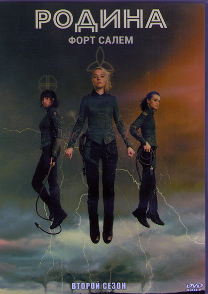 Родина Форт Салем 2 Сезон (10 серий) (2DVD) на DVD