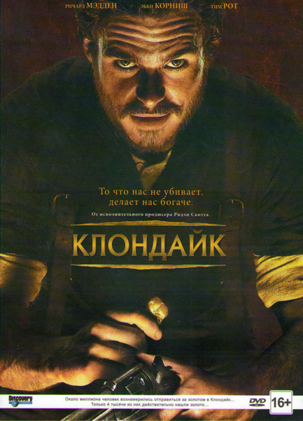 Клондайк (6 серий) на DVD Клондайк (6 серий) на DVD