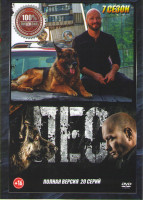 Изображение товара Пес 7 Сезон (20 серий) (2DVD)*
