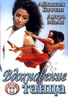 Изображение товара Вдохновение танца