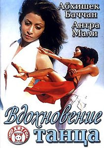 Вдохновение танца  на DVD