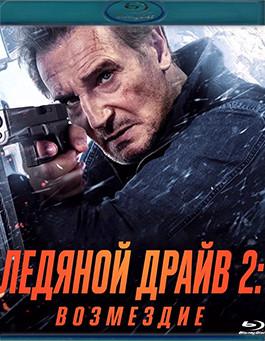 Ледяной драйв 2 Возмездие (Blu-ray)* на Blu-ray