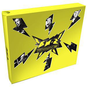 Би 2 Три концерта (3 DVD) на DVD