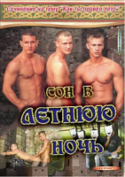 Изображение товара СОН В ЛЕТНЮЮ НОЧЬ