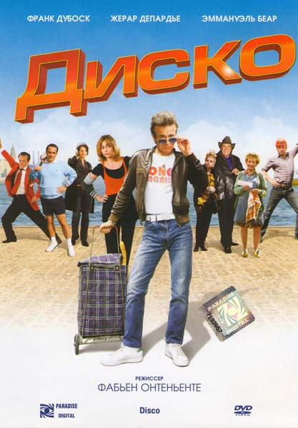 Диско на DVD Диско на DVD