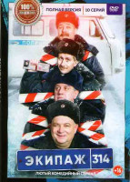 Изображение товара Экипаж 314 (10 серий)*