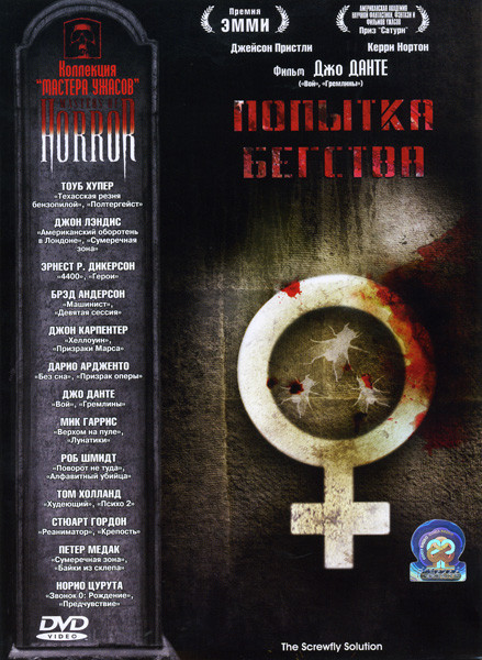 Попытка бегства на DVD