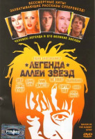 Изображение товара Легенда аллеи звезд