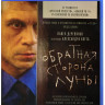 Обратная сторона луны (16 серий) (Blu-ray) на Blu-ray