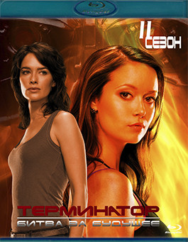Терминатор Битва за будущее 2 Сезон (4Blu-ray)* на Blu-ray Терминатор Битва за будущее 2 Сезон (4Blu-ray)* на Blu-ray