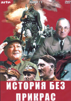 Изображение товара История без прикрас 1,2 Сезон (2DVD)