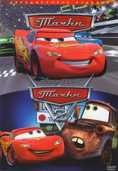 Тачки / Тачки 2 (2 DVD) (Позитив-мультимедиа) на DVD Тачки / Тачки 2 (2 DVD) (Позитив-мультимедиа) на DVD