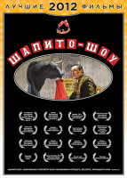 Изображение товара Шапито шоу (Любовь и дружба / Уважение и сотрудничество) (DVD + CD)