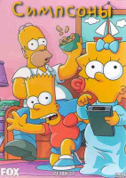 Изображение товара Симпсоны 32 Сезон (22 серии) (2 DVD)