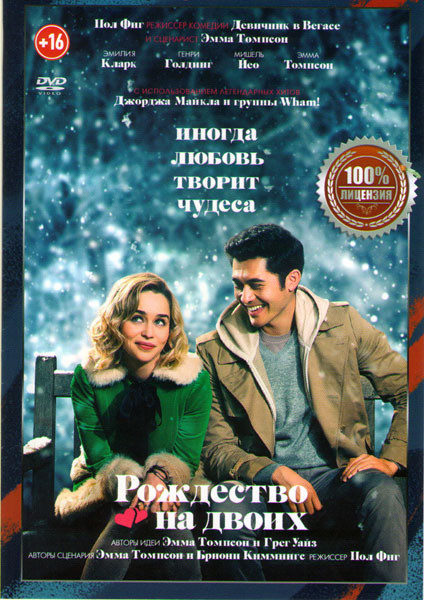 Рождество на двоих на DVD