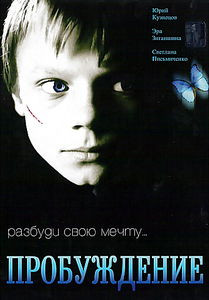 Пробуждение на DVD Пробуждение на DVD