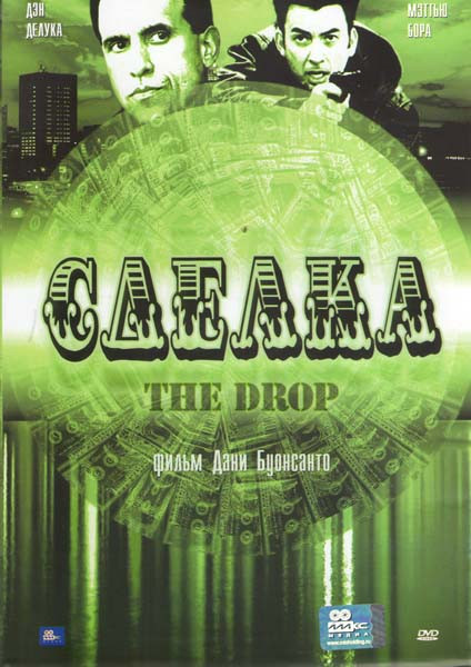 Сделка на DVD