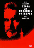 Изображение товара В погоне за красным октябрём