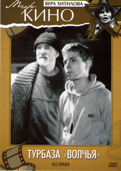 Турбаза Волчья на DVD