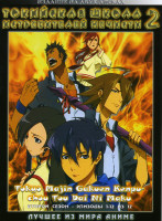 Изображение товара Токийская школа истребителей нечисти Второй сезон (12 эпизодов, 2 DVD)