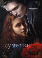 Изображение товара Сумерки