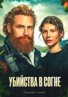 Изображение товара Убийства в Согне (4 серии)