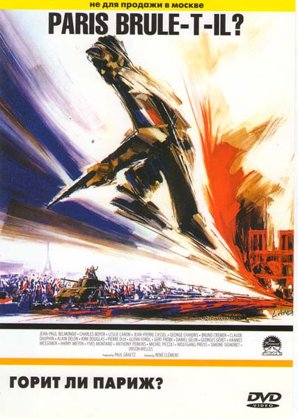 Горит ли Париж? на DVD