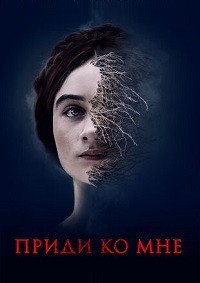 Приди ко мне (Другой агнец) (Blu-ray) на Blu-ray