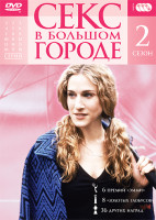 Изображение товара Секс в большом городе 2 Сезон (18 серий) (3 DVD)