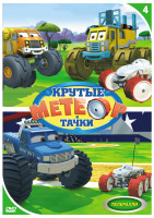 Изображение товара Метеор и крутые тачки 4 Выпуск Телералли (7 серий)