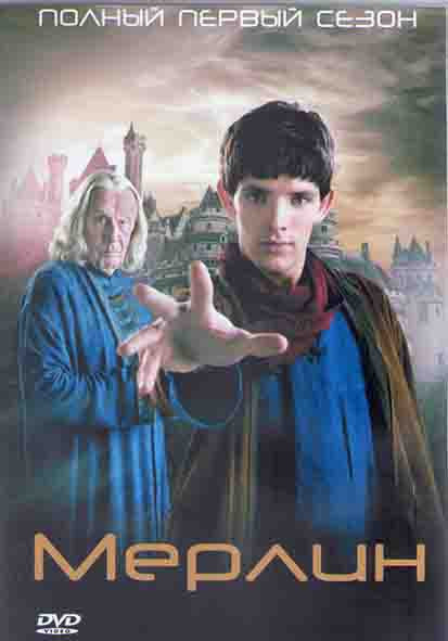Мерлин 1 Сезон (12 серий) (2DVD) на DVD Мерлин 1 Сезон (12 серий) (2DVD) на DVD