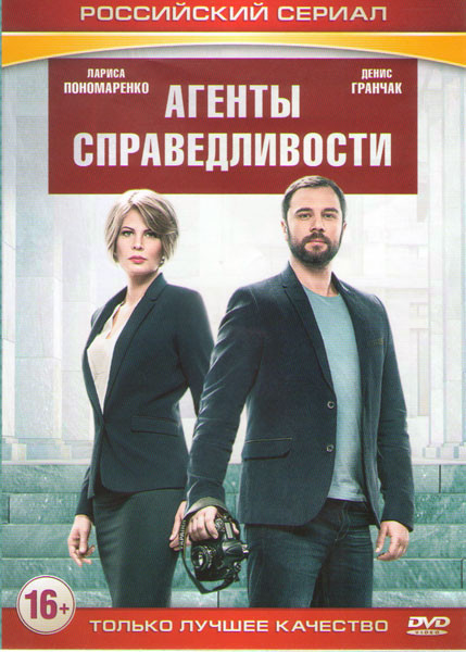 Агенты справедливости (24 серии) на DVD