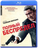Изображение товара Полный беспредел (Blu-ray)*