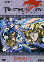 Изображение товара Таинственная игра 3 Том
