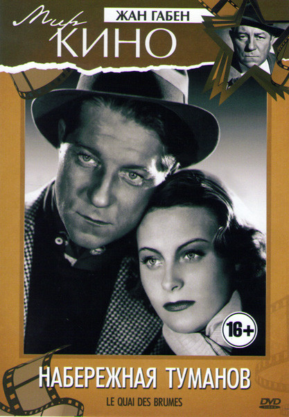 Набережная туманов на DVD