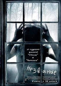 Незванные гости на DVD Незванные гости на DVD