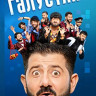 Галустян плюс (13 серий) на DVD