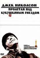 Изображение товара Пролетая над гнездом кукушки