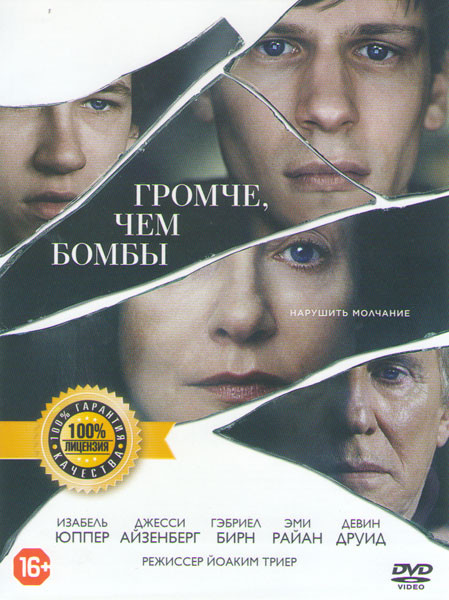 Громче чем бомбы на DVD