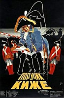 Изображение товара Поручик Киже